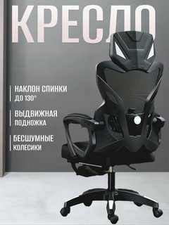 Кресло офисное, кресло компьютерное с эргономичной спинкой, подставкой для ног и регулировкой наклона