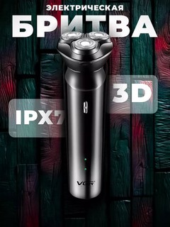 Электробритва мужская VGR, триммер, машинка для стрижки волос и бритья бороды, Shaver