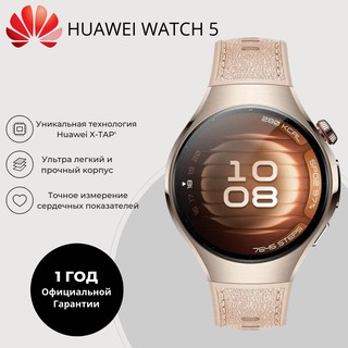 Смарт-часы Huawei Watch 5 42mm, бежевый
