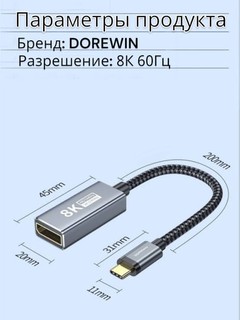 Кабель переходник Type-C to DP 8K