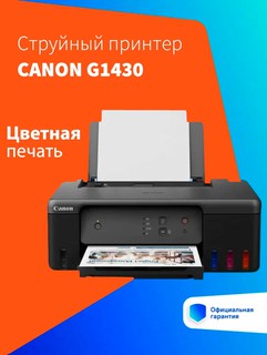 МФУ струйное Canon Pixma G1430
