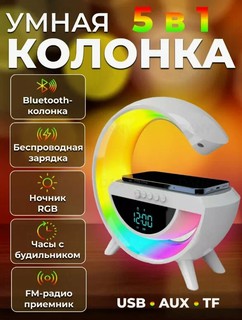 Беспроводная колонка G-63, 4в1, Bluetooth, до 5Вт, с подсветкой RGB и беспроводной зарядкой