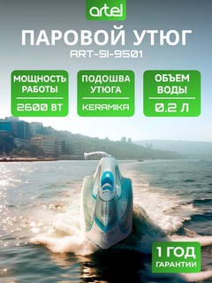 Паровой Утюг Artel ART-SI-9501
