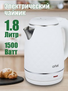 Электрический чайник ARTEL-KE-231