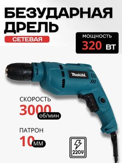 Drel zarbsiz, patroni 10mm, 320 Vt