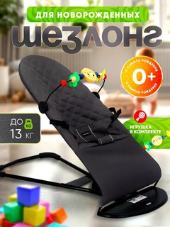 Кресло-качалка и шезлонг детский ASKAN Walkers BKL108, черный