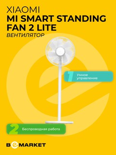 Ventilyator Xiaomi Smart Standing Fan 2