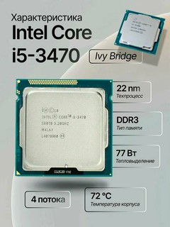 Intel Core i5 3470 OEM процессор для плат сокета 1155 DDR3