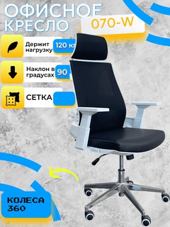 Кресло CHAIRMAN 070W, черный