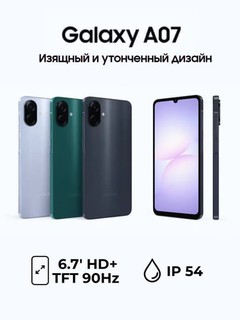 Смартфон Samsung Galaxy A07, 6\128ГБ 6.7" дюймовый дисплей, 90Hz, 50Мп камера, IP54 Защита