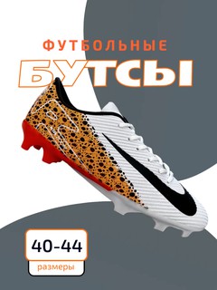 Бутсы
