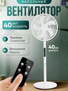 Вентилятор напольный с пультом, 8 скоростей, с таймером для дома и офиса