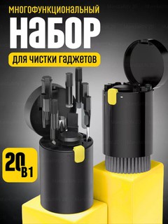 Набор щеток для чистки телефонов, 20 в 1, наушников, клавиатур, монитора, многофункционал