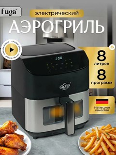 Аэрогриль Uakeen ZL-1705, 8 л, 1800Вт, сенсорное управление, 8 программ, черный