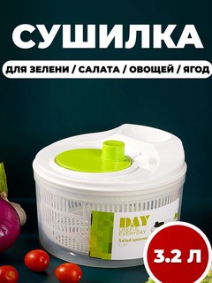 Сушилка для овощей, для зелени, фруктов, сушилка для зелени и салата центрифуга ручная