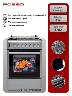 Газовая плита ROSSO KABSA 40 SR , 4 конфорки с электроподжигом, серебристая