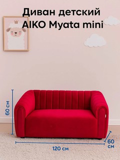 Диван AIKO Myata Mini, обивка из ткани, прямой, для дома, ресторанов, зоны ожидания, 120*60*60 см