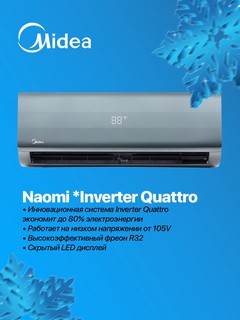 Настенный кондиционер Midea Naomi Inverter 18