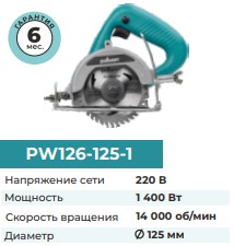 Болгарка (УШМ) Pollwon PW126-125-1 , синий