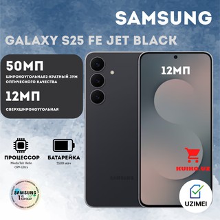 Смартфон Samsung Galaxy S25 FE 8/128 ГБ, Jet Black
