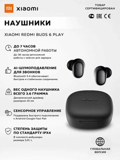 Наушники True Wireless Xiaomi Redmi Buds 6 Play, чёрный