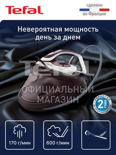 Парогенератор Tefal Pro Express Ultimate II GV9721E0
