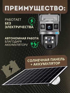 4G Wi-Fi поворотная IP-камера с солнечной панелью и аккумулятором, автономная, Full HD, 360°, ночное видение