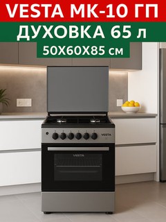 Кухонная плита Vesta MK-10