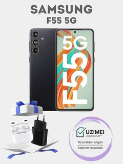 Смартфон Samsung Galaxy F55 5G, 8/256ГБ + Подарок Pods pro 2 и Адаптер