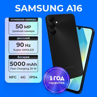Смартфон Samsung Galaxy A16 6/128GB