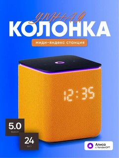 Яндекс Станция Миди с часами, голосовым помощником Алисой, поддержкой YandexGPT и Zigbee (24 Вт)