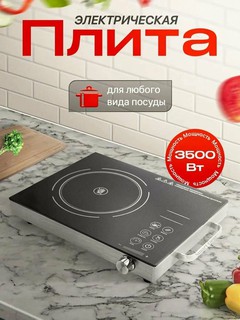 Электрическая настольная плита Vitek, сенсорное управление