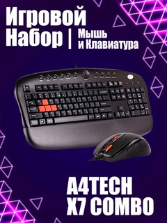 A4tech X7 комбо проводная клавиатура и мышка