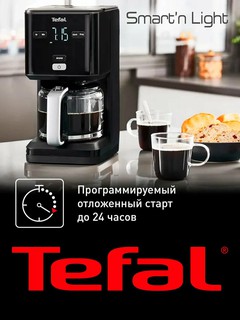 Кофеварка капельная Tefal "Smart&Light" CM600810, черная, электронное управление
