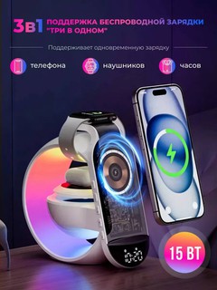 Беспроводная зарядка 3 в 1 для телефона, часов и наушников, 15W быстрая зарядка, светодиодные часы
