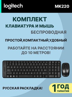 Беспроводной комплект Logitech MK220 Wireless Combo Black клавиатура + мышка, USB