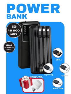 Внешний аккумулятор Power Bank 10000 мА/ч, 20000 мА/ч, 30000 мА/ч 5 в 1, с кабелем