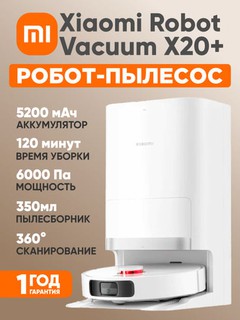 Робот-пылесос со станцией очистки Xiaomi Robot Vacuum X20+, X20 Pro, X20 MAX Global
