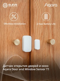 Умный датчик открытия дверей и окон Aqara T1