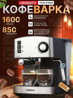 Кофеварка Ardesto YCM-E1600