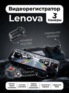 3 kamerali Lenovo videoregistirator Wi-Fi orqali kuzatish, kafolatga ega, 2024 versiya
