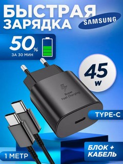 Зарядное устройство Samsung, кабель Type-C, с быстрой зарядкой 25 W, 45 W, сила тока 3А