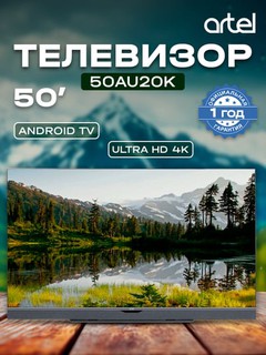 Телевизор Artel TV 50AU20K Smart TV 50"