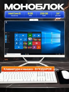 Моноблок 24" IPS, H61 - Intel Core i5/256GB/8GB DDR3, бонус - клавиатура и мышка