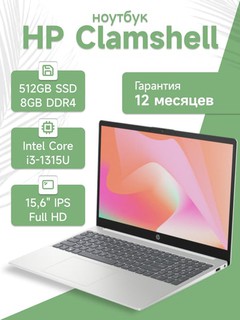 Ноутбук HP Clamshell, i3-1315U, 8GB DDR4, 512GB SSD, 15.6 FHD, DOS