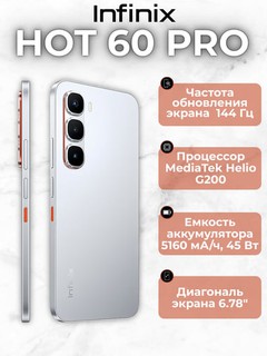 Смартфон Infinix Hot 60 Pro 8+8/256 ГБ Android 15, 6,78 дюйма, 144 Гц, MediaTek Helio G200