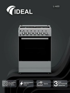 Газовая плита Ideal L400, Серый металлик .3 + 1 конфорки, объем духовки 65 л, 60 * 60,