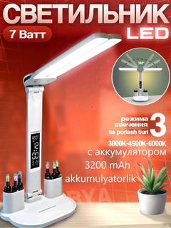 Настольная LED лампа, 5 в 1 - светильник, часы, термометр, ночник, органайзер c аккумулятором