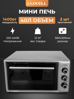 Мини печь Ferre LUXELL MO 4000, 40 литров, 1400 Вт, 220-240 В