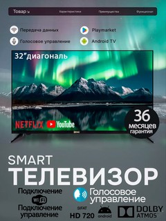 Телевизор Konig smart tv 32 9000, черный